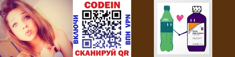 Кодеин напиток Lean (лин)  Белоозёрский 