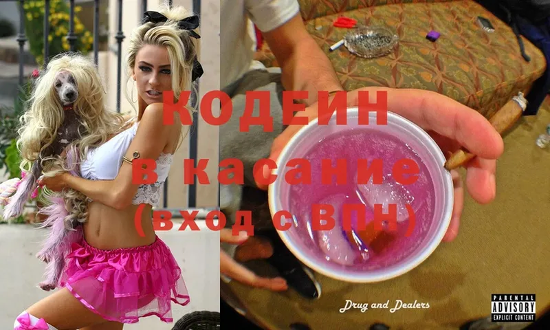 продажа наркотиков  Белоозёрский  omg tor  Кодеин Purple Drank 